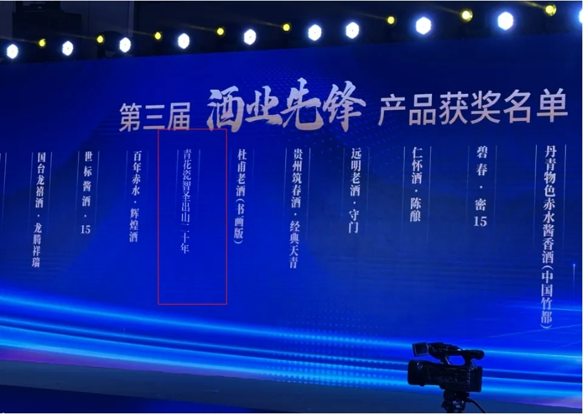 青花瓷酒业集团股份有限公司